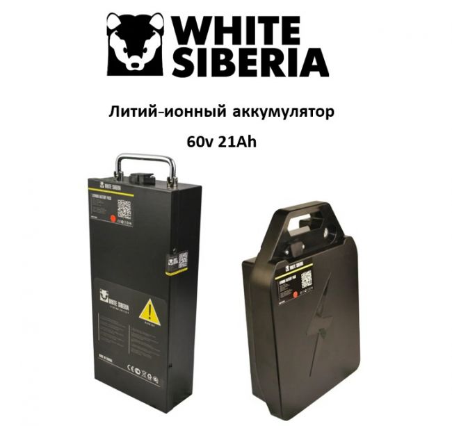 White Siberia батарея для Citycoco 60V21Ah/60V31Ah литий-ионная переносная (с балансиром)